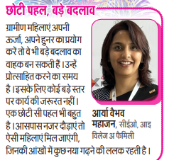 ivillage-featured-in-dainik-jagran-empowering-rural-women-to-lead-big-change